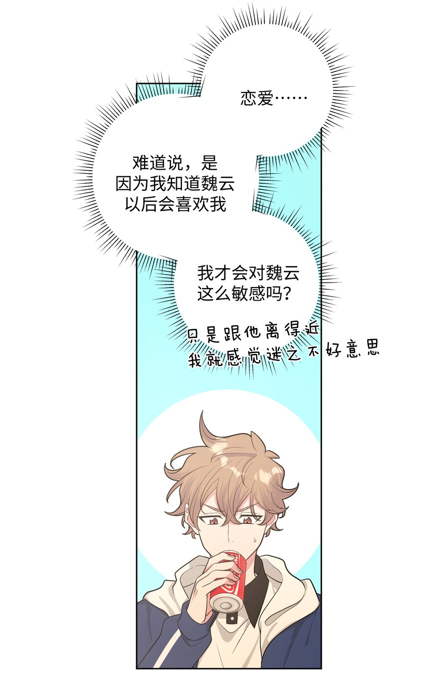 025 难道宇桐喜欢我？21