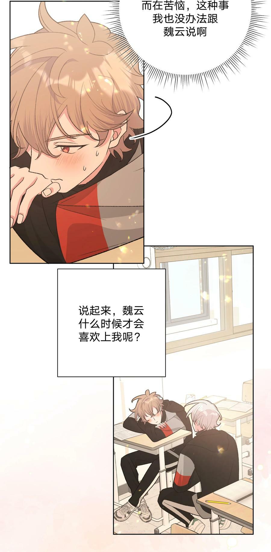 080 我好像有喜欢的人了32