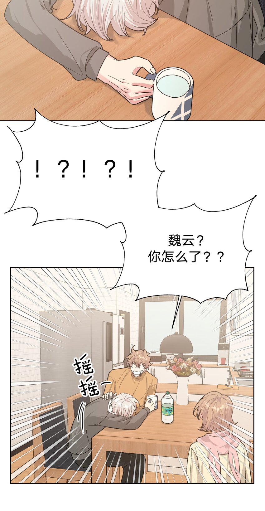 060 魏云，你怎么了！44