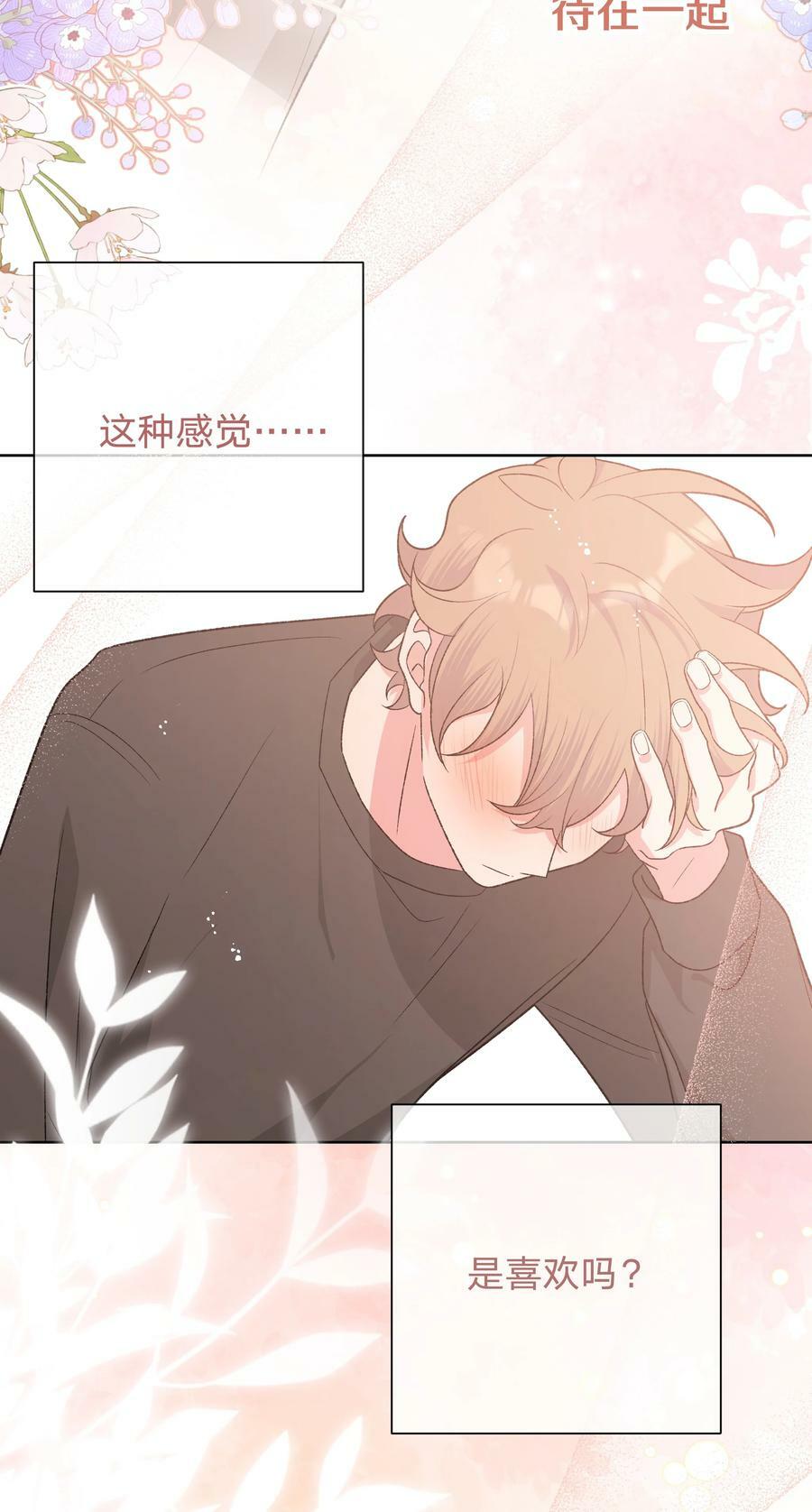 079 我可以喜欢他吗？34