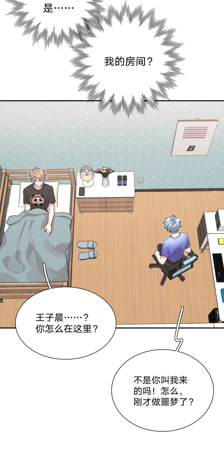 001 被表白了！76