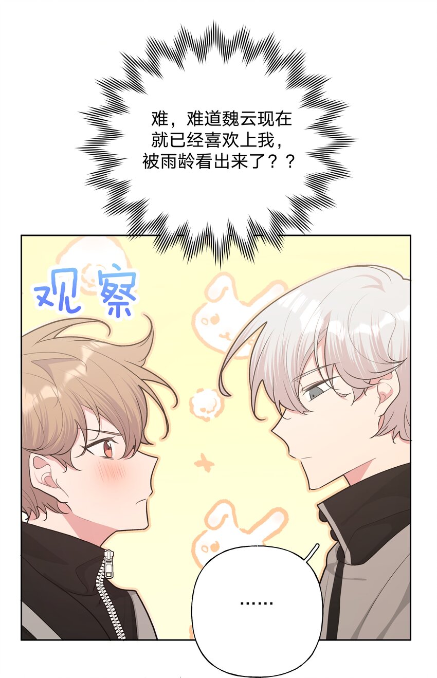 051 我跟魏云的CP文？！34