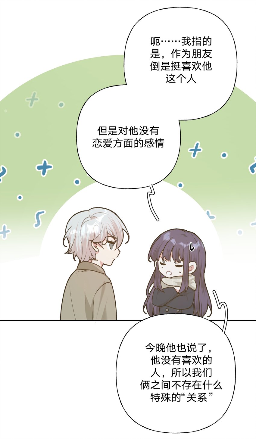 065 喜欢宇桐？23
