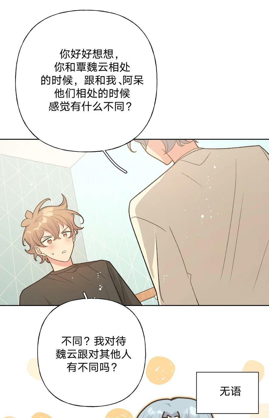 079 我可以喜欢他吗？7