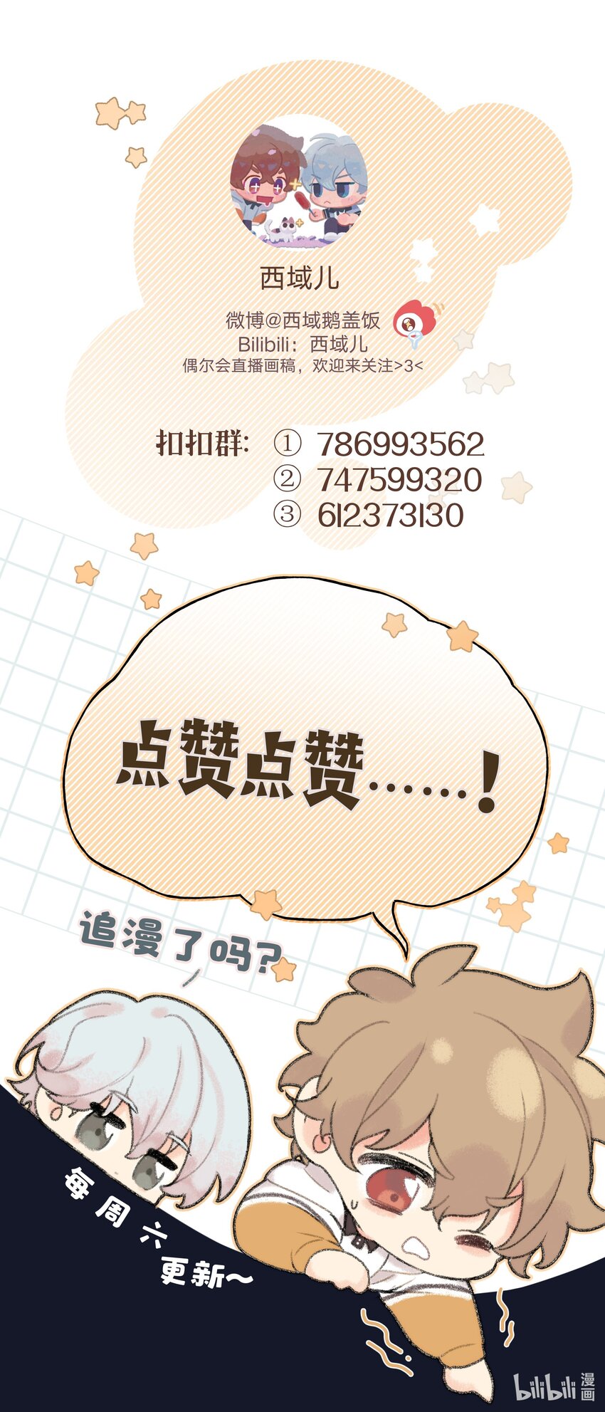 065 喜欢宇桐？50