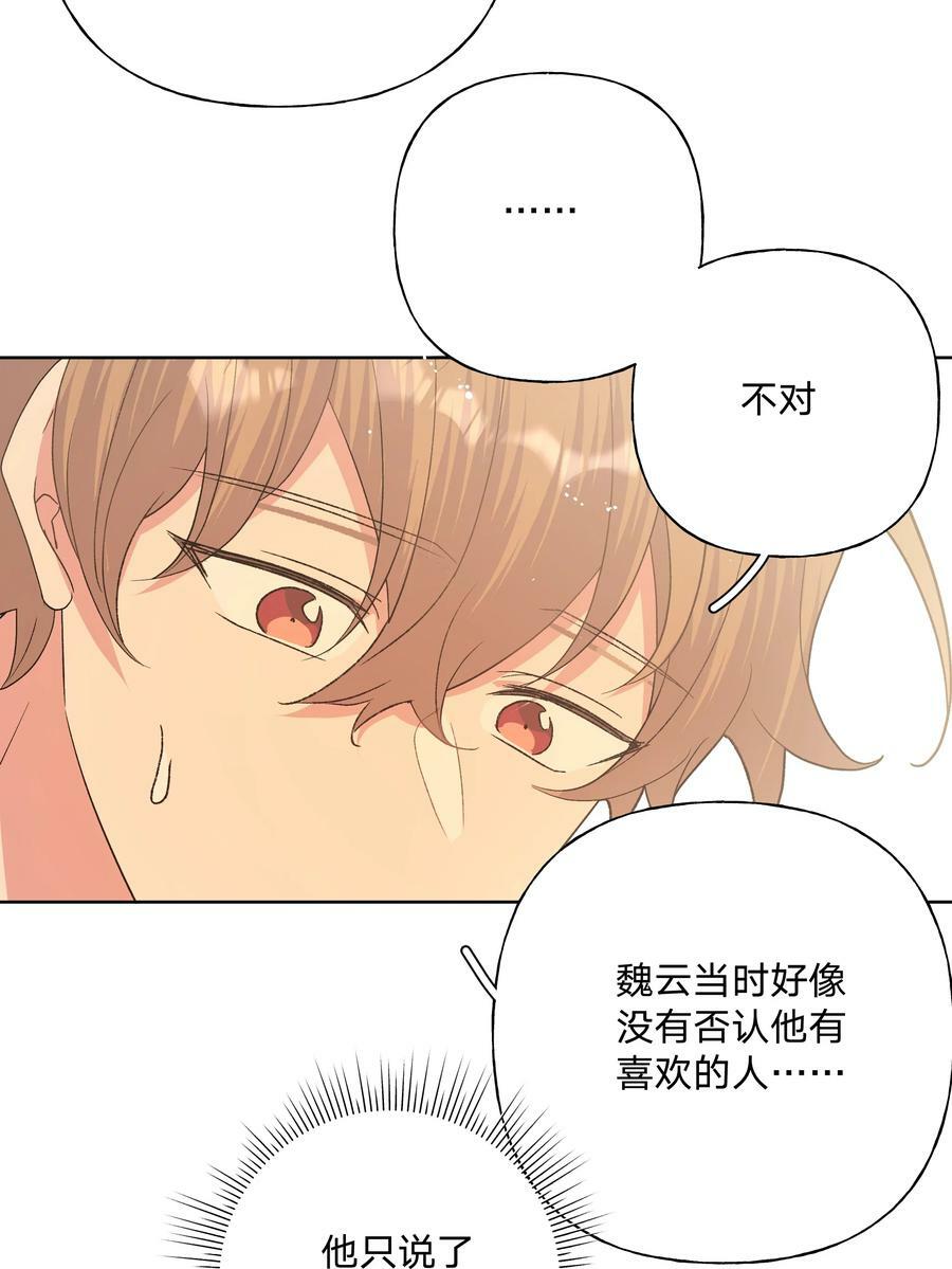 079 我可以喜欢他吗？17