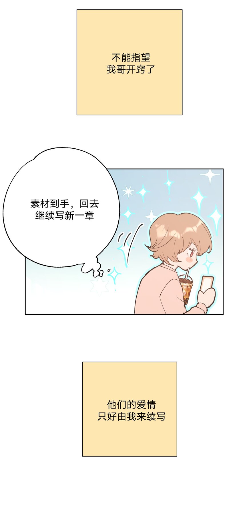 小番外 由我来续写14