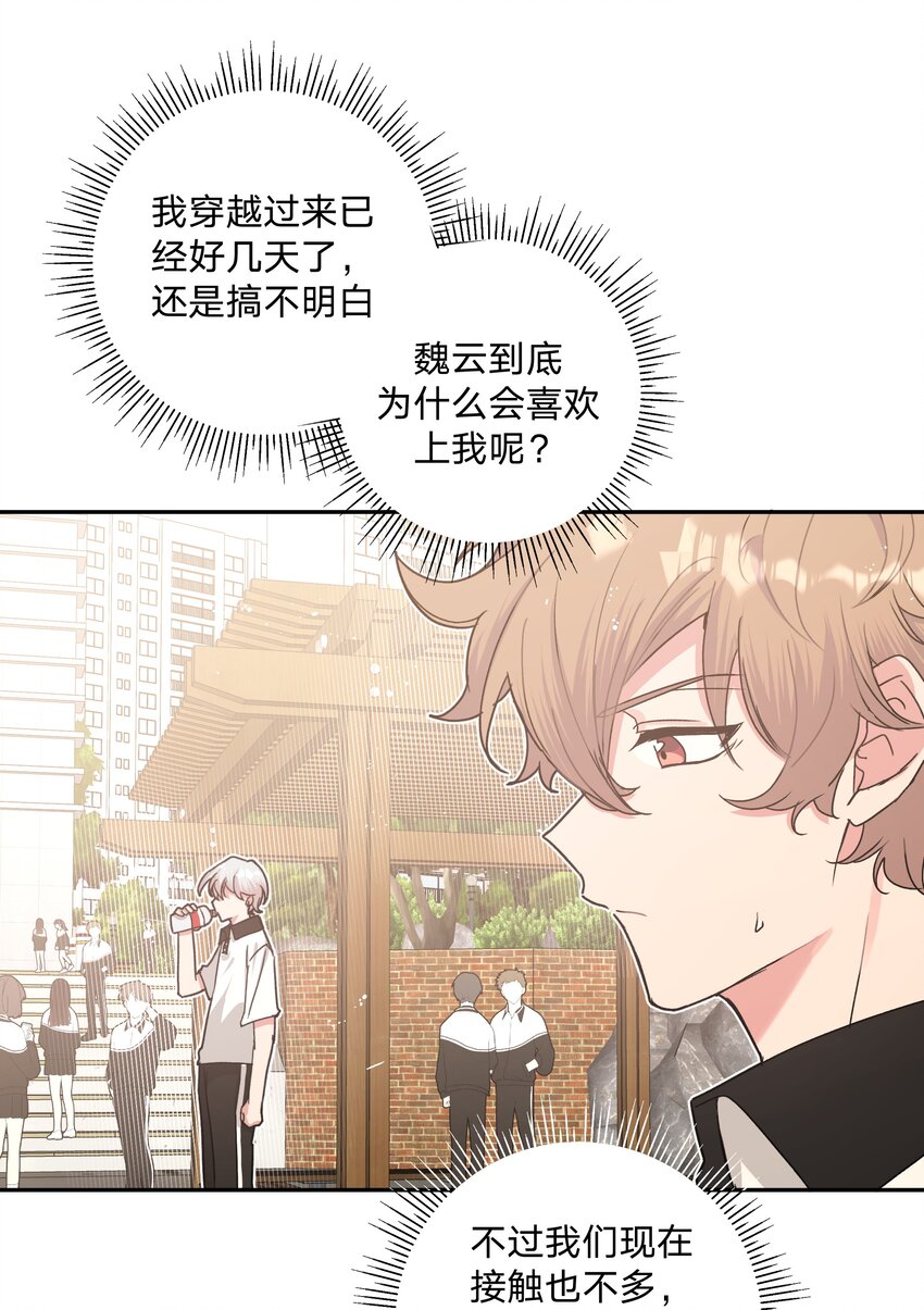 004 为什么会喜欢我呢6