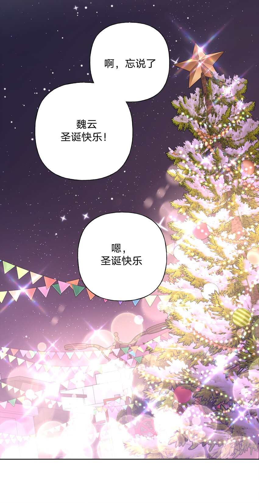 小番外 圣诞节17