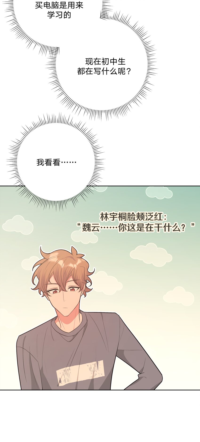 051 我跟魏云的CP文？！16