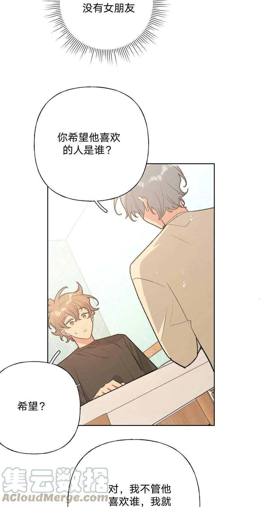 079 我可以喜欢他吗？18