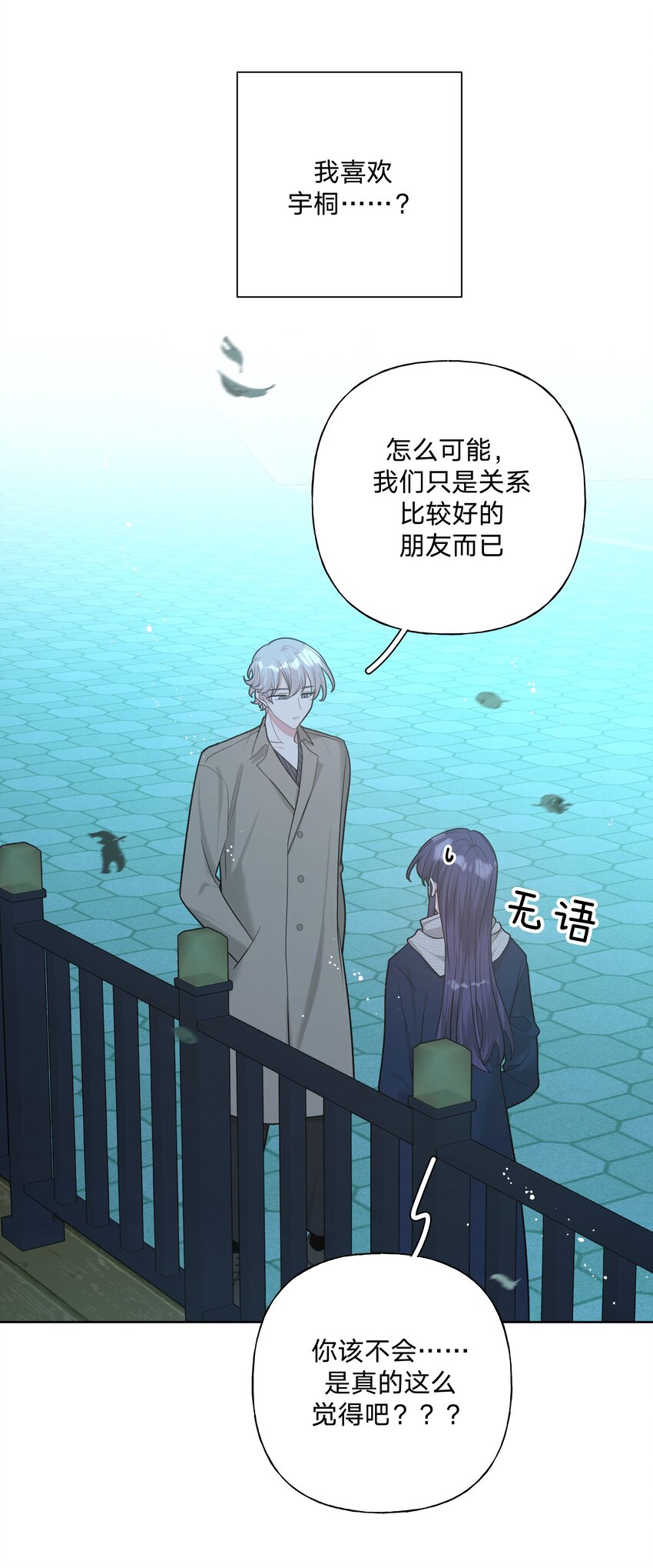 065 喜欢宇桐？31