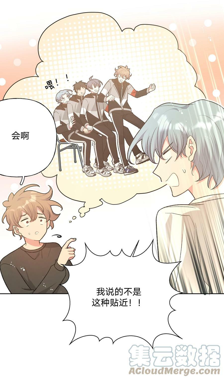 079 我可以喜欢他吗？9