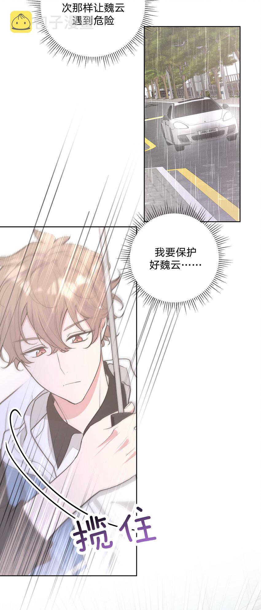 032 我要保护魏云38