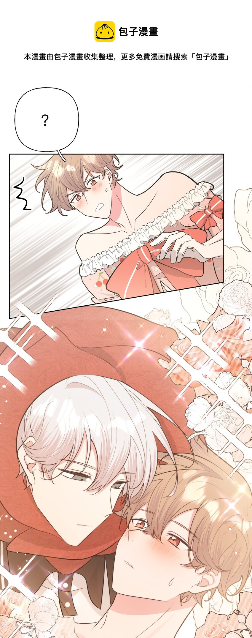 039 公主抱吧！20
