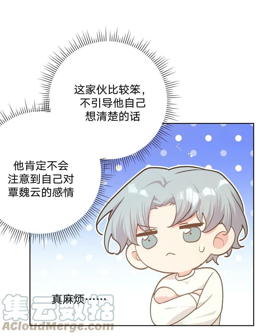 079 我可以喜欢他吗？6