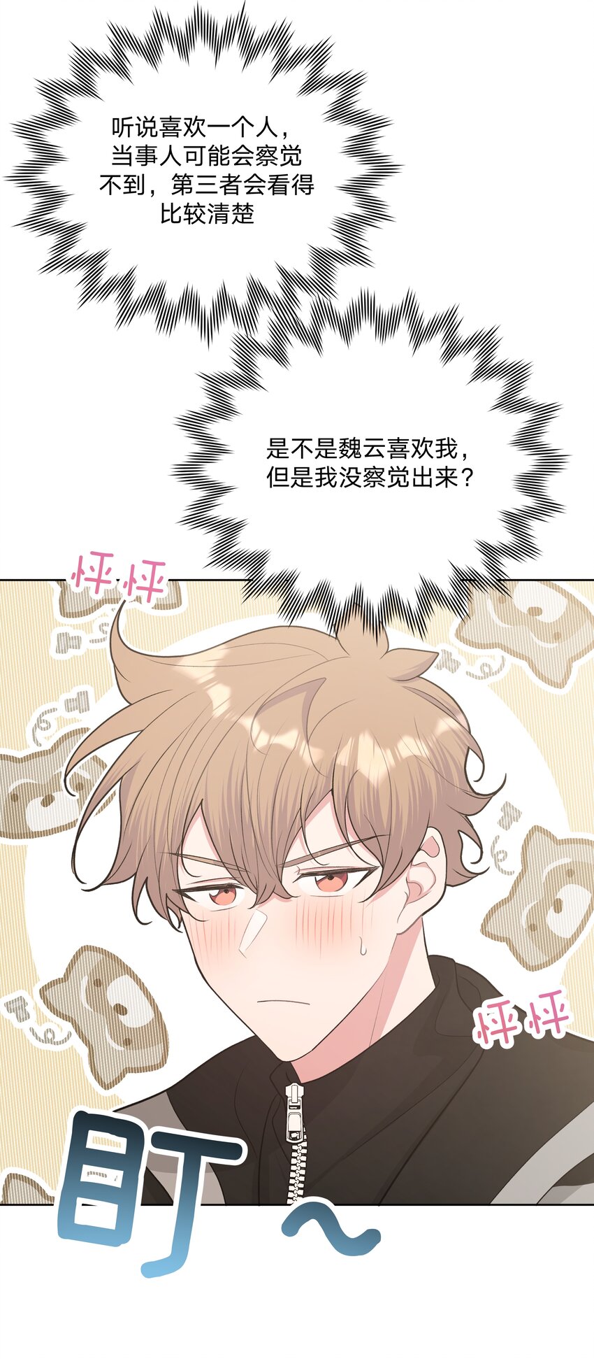 051 我跟魏云的CP文？！35