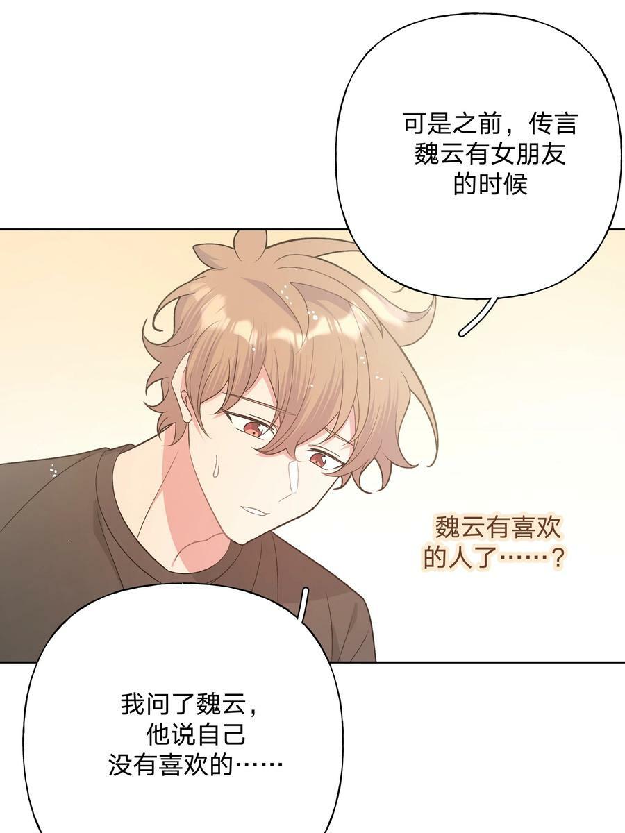 079 我可以喜欢他吗？16