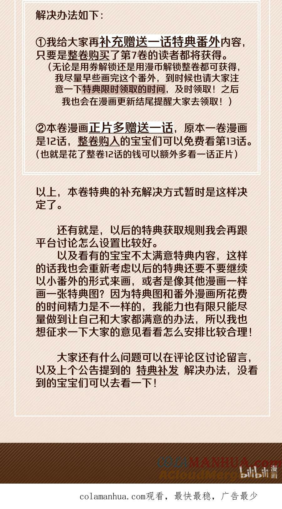 关于特典 问题方案详情1