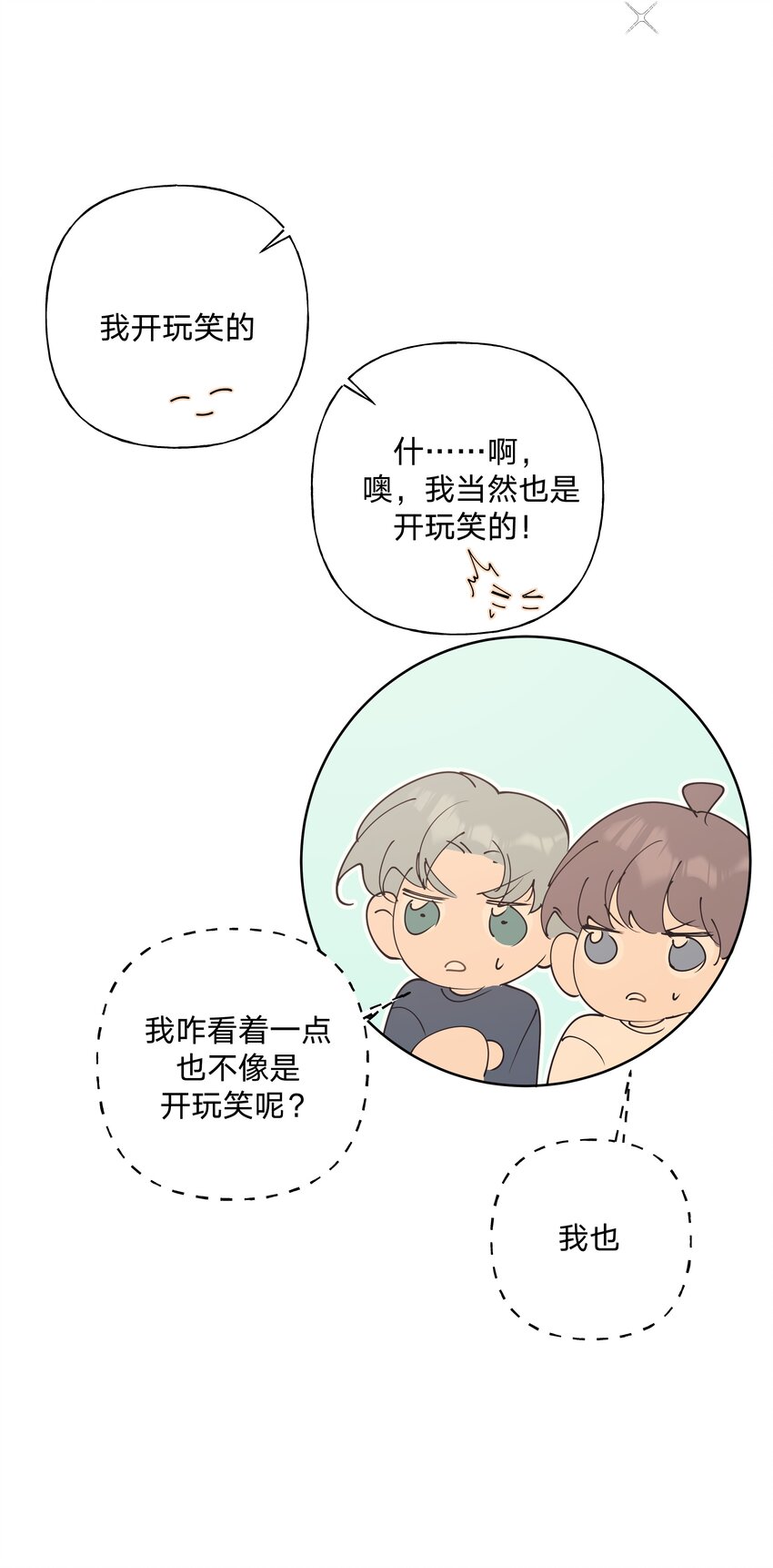 小番外： 要试试吗18