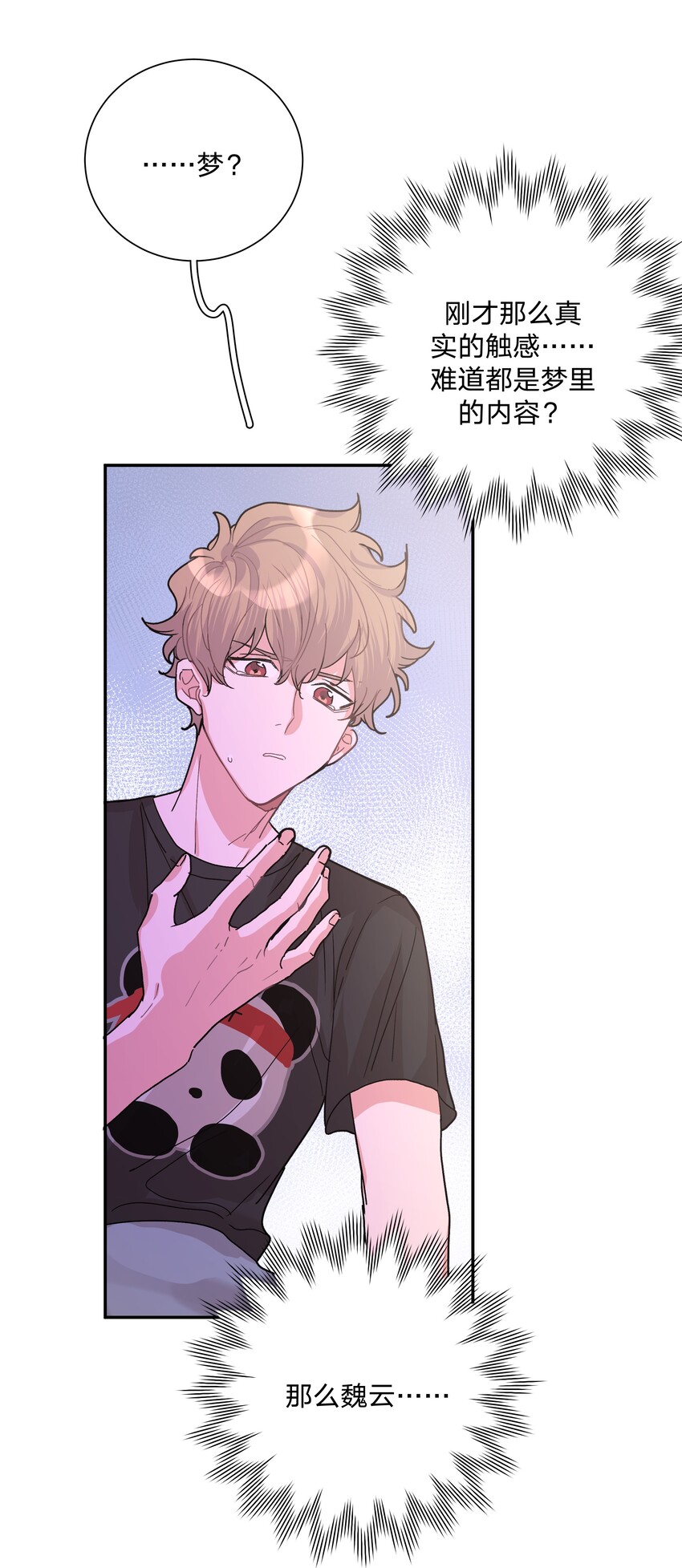 001 被表白了！77