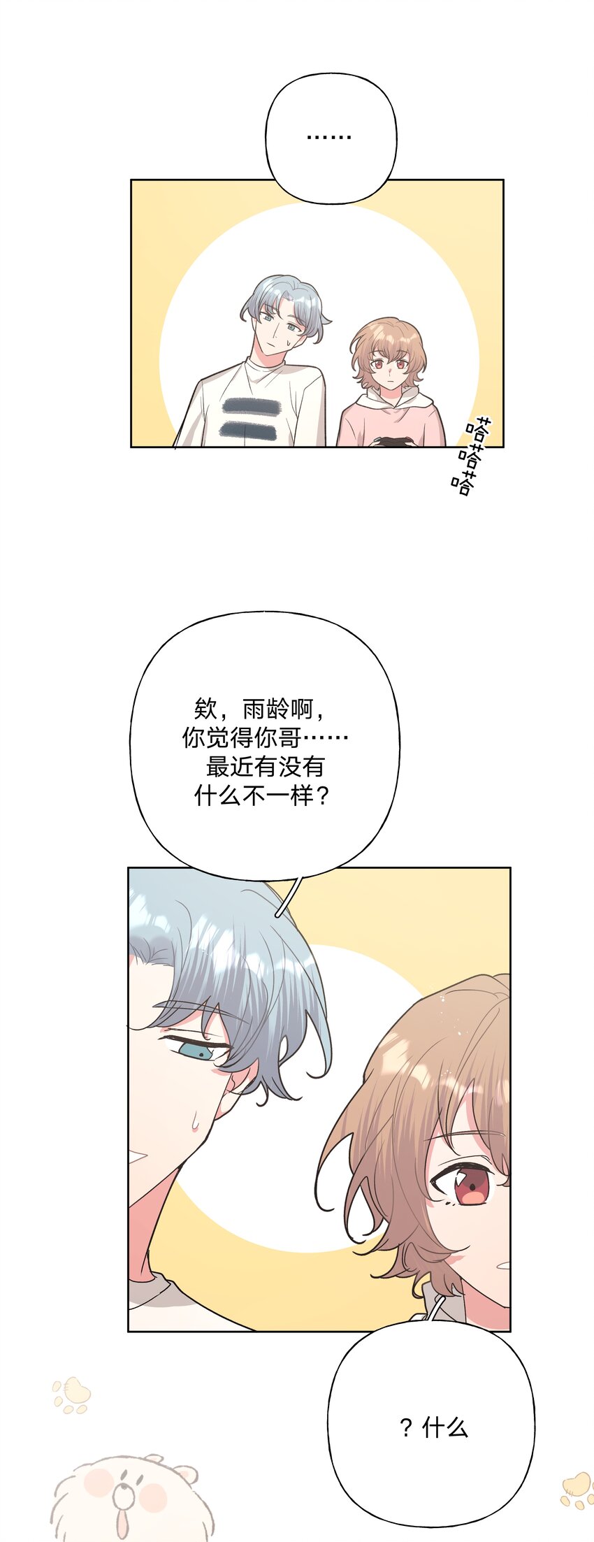 013 我兄弟好像不太对劲22