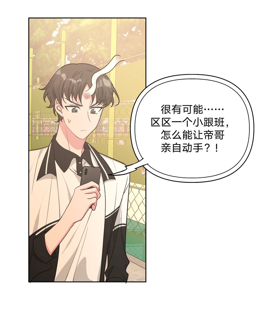 044 我又不会吃了你26
