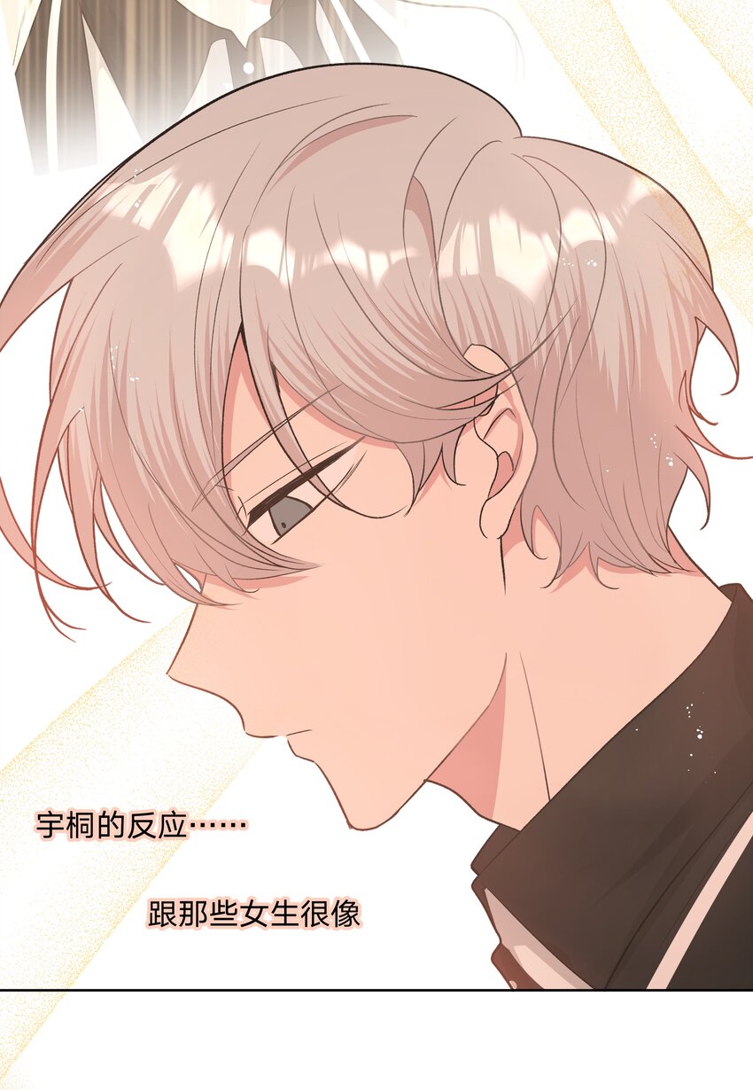 025 难道宇桐喜欢我？52
