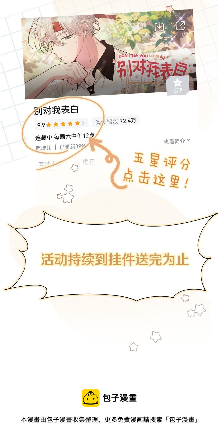 046 嘴有没有磕到？40