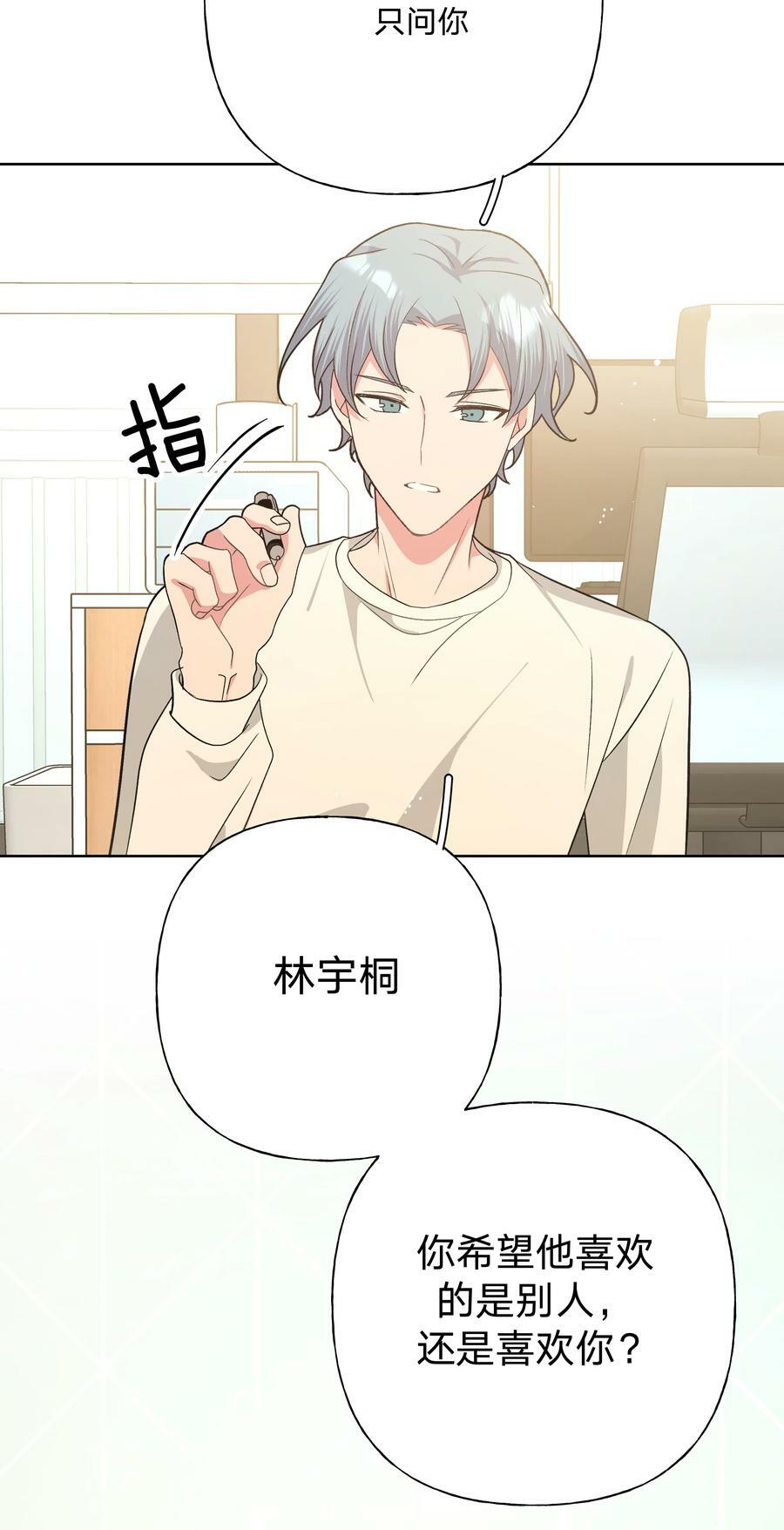 079 我可以喜欢他吗？19