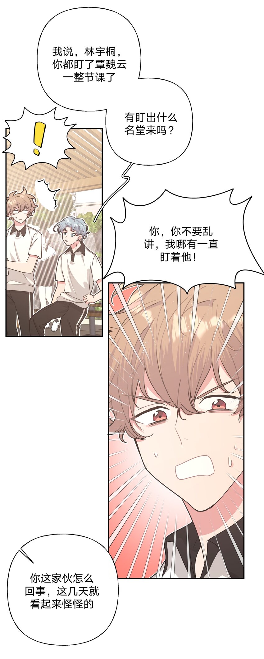004 为什么会喜欢我呢5