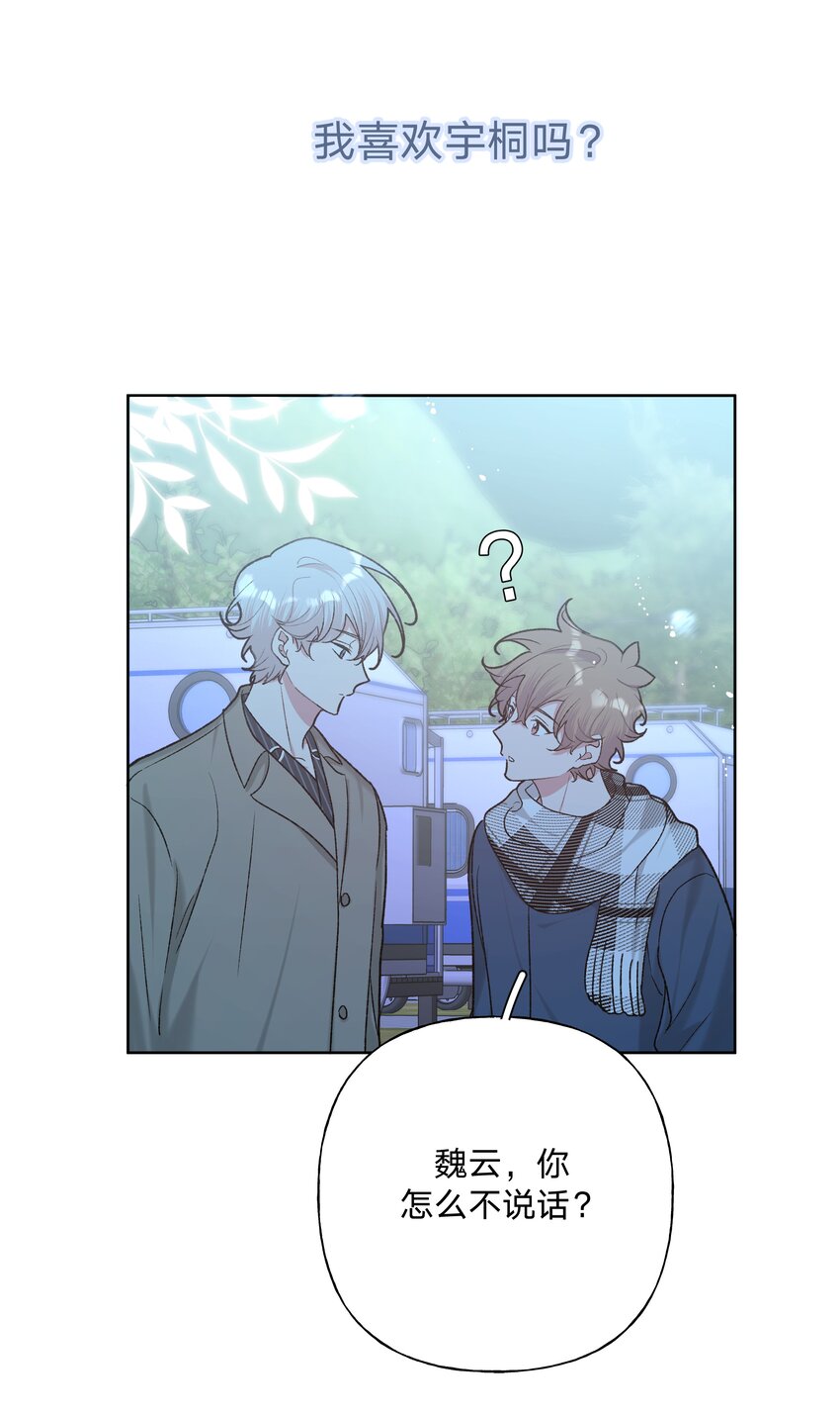 065 喜欢宇桐？43