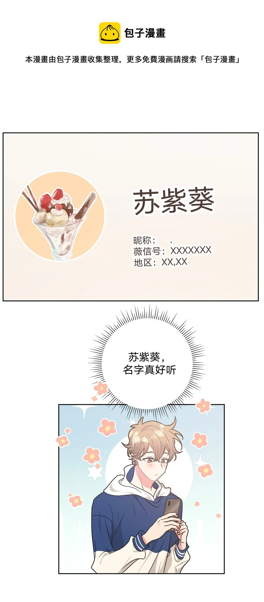036 对我有非分之想？？？13