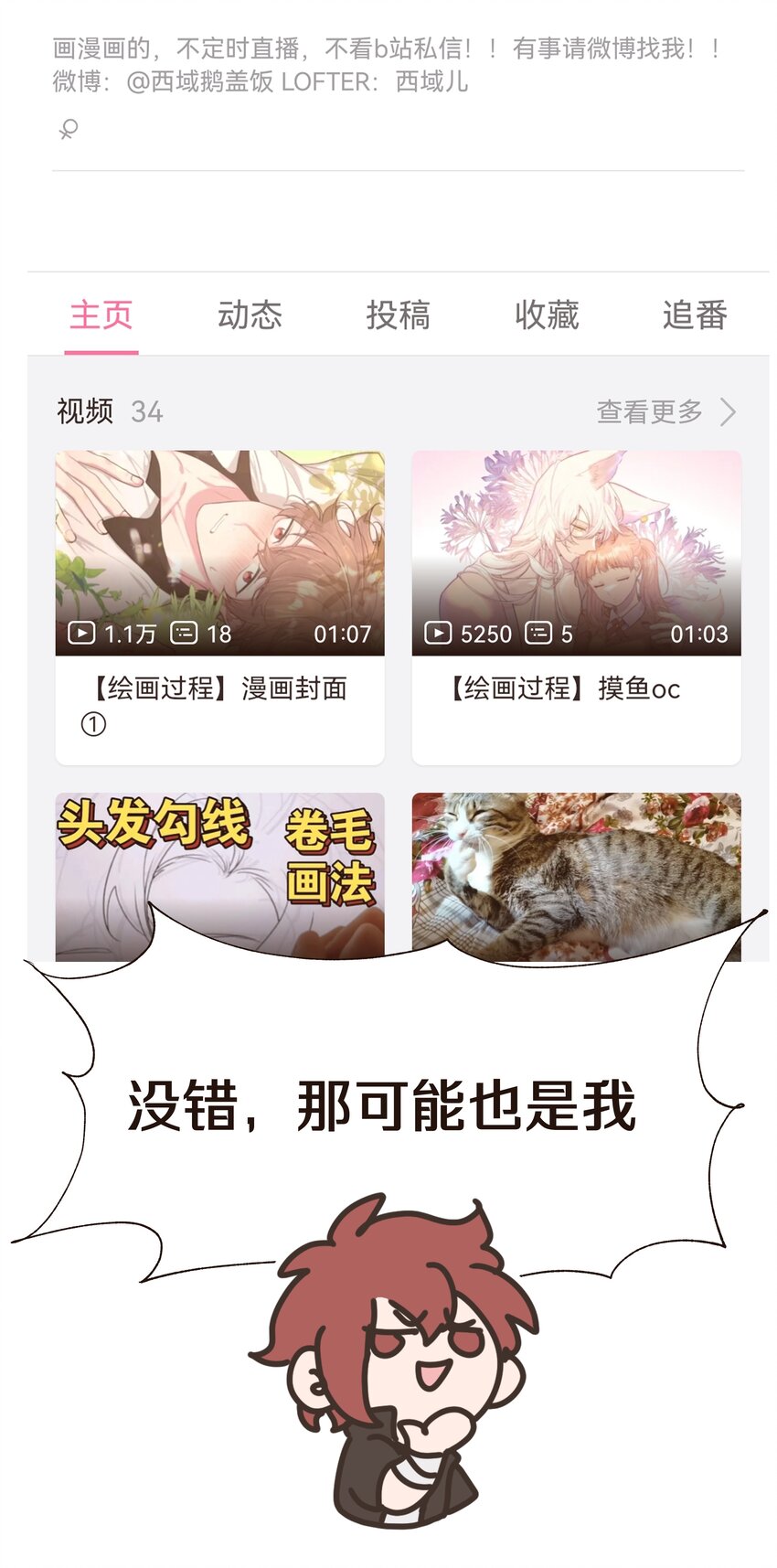 人物介绍 西域儿4
