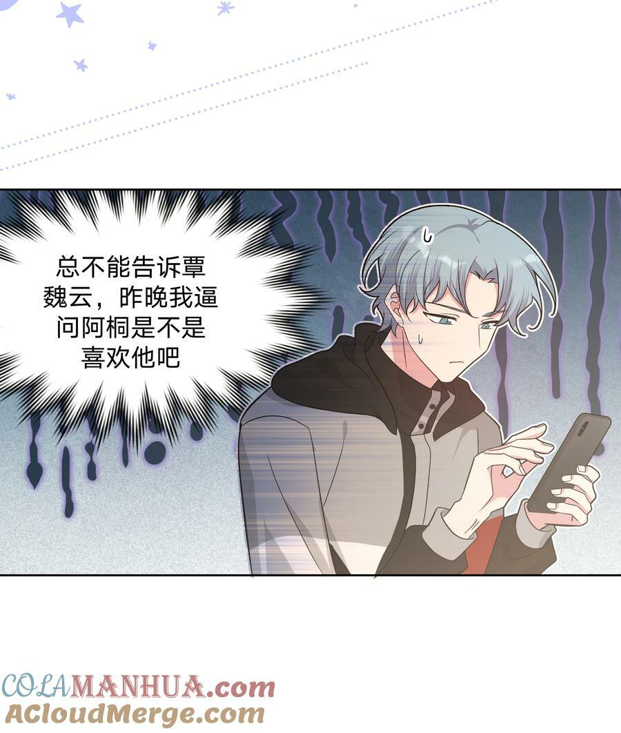 080 我好像有喜欢的人了21