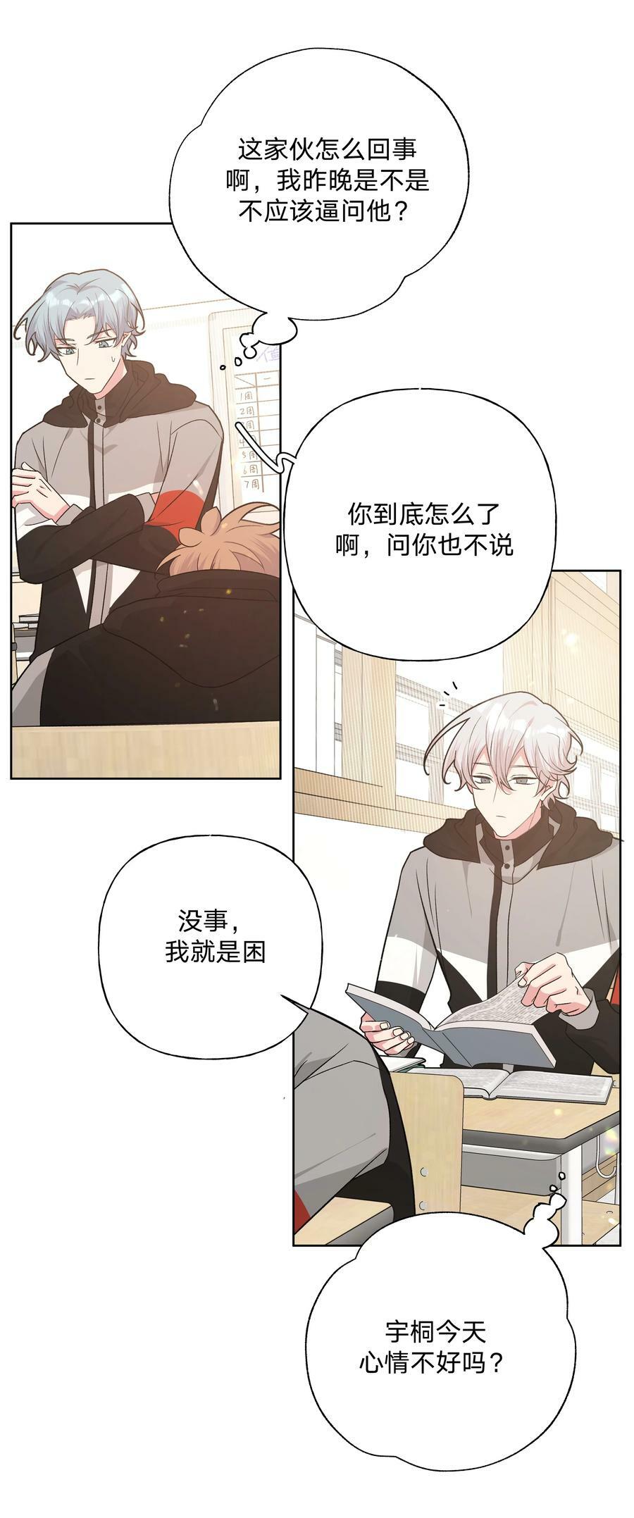 080 我好像有喜欢的人了17