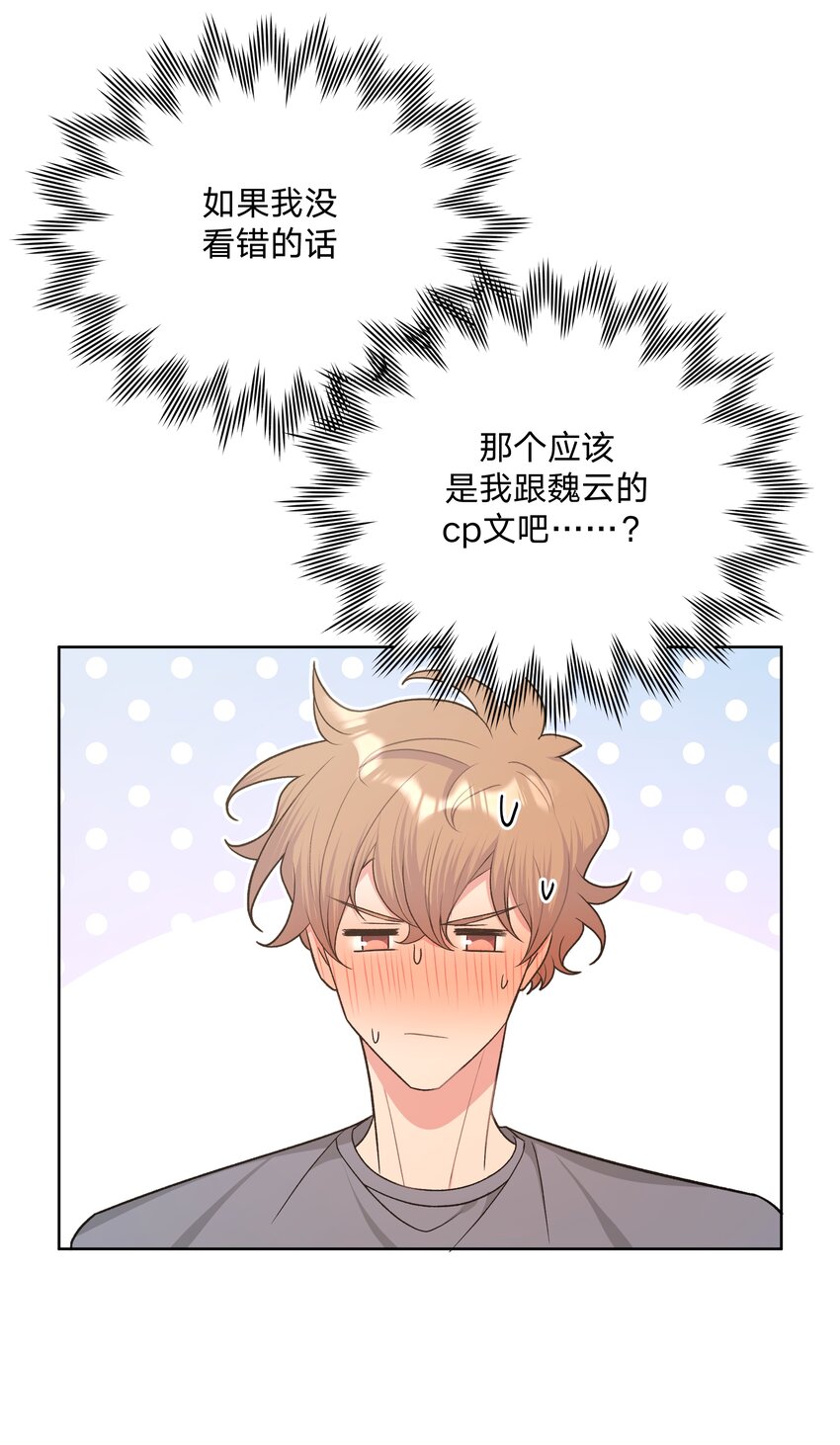051 我跟魏云的CP文？！25