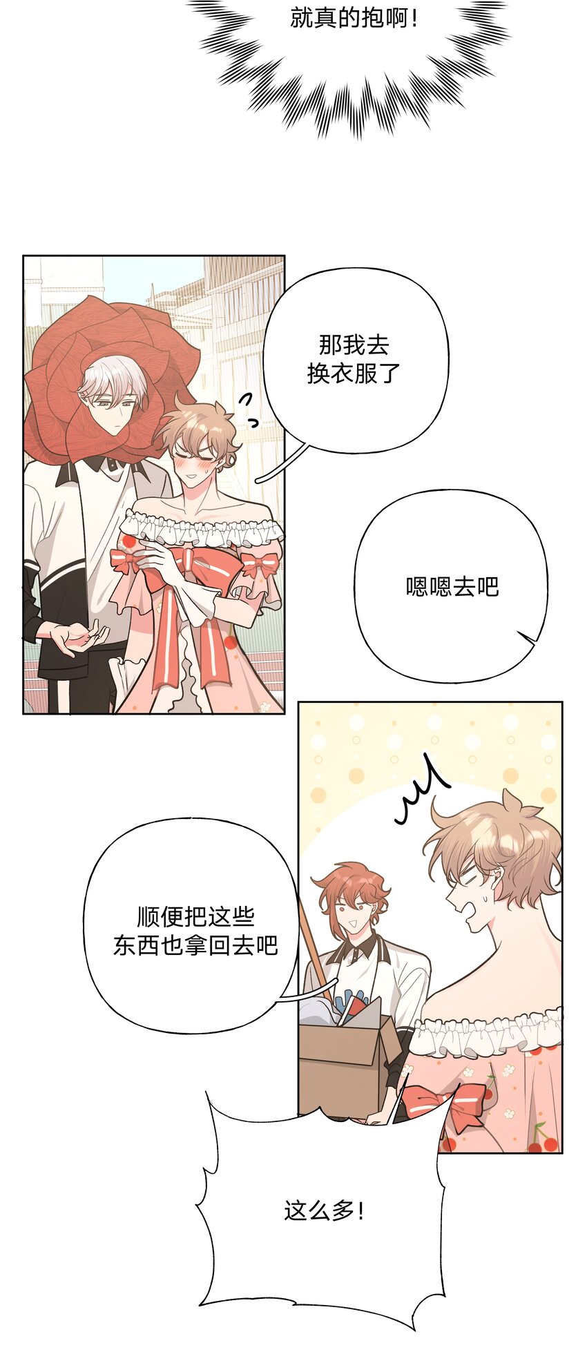 039 公主抱吧！23