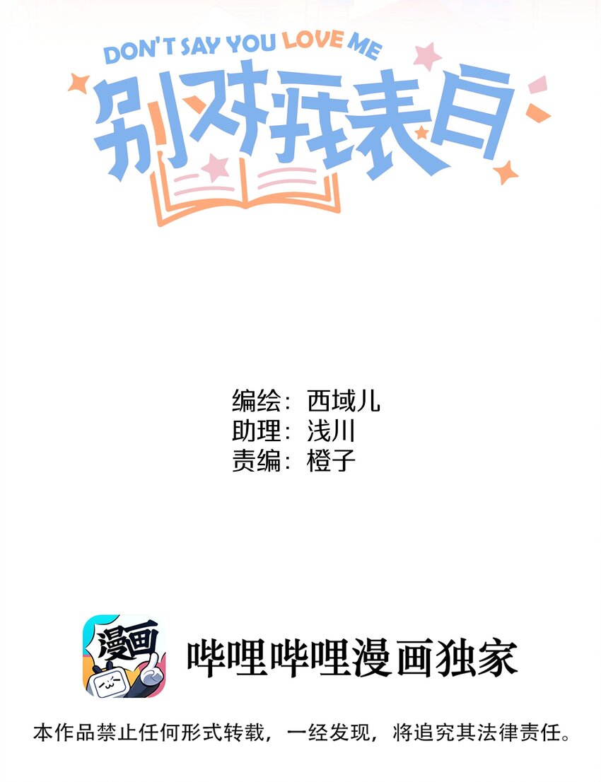 001 被表白了！5