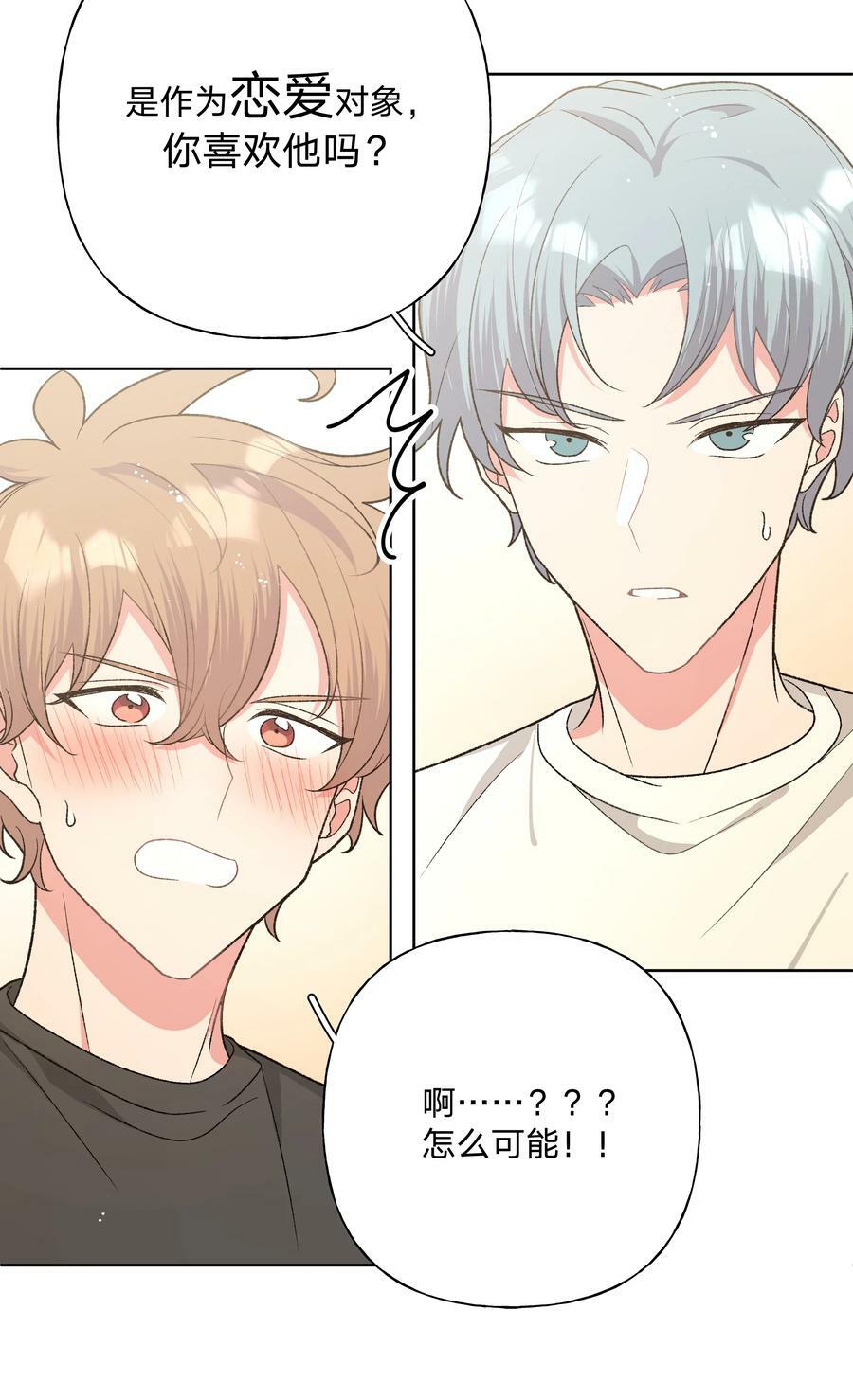 079 我可以喜欢他吗？5