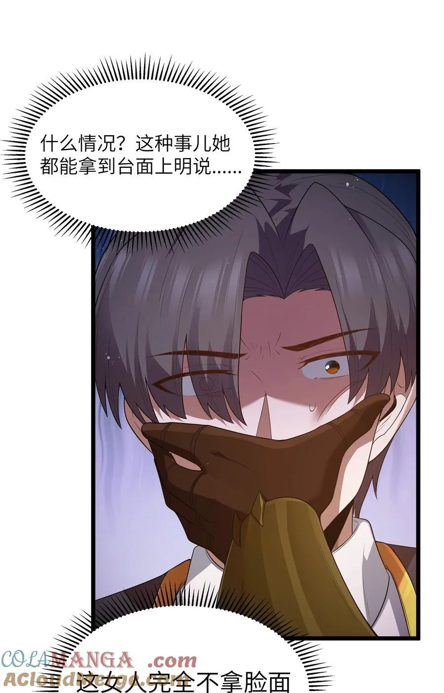 第62话 他竟然是觉古的弟弟！（猎羽季篇）69