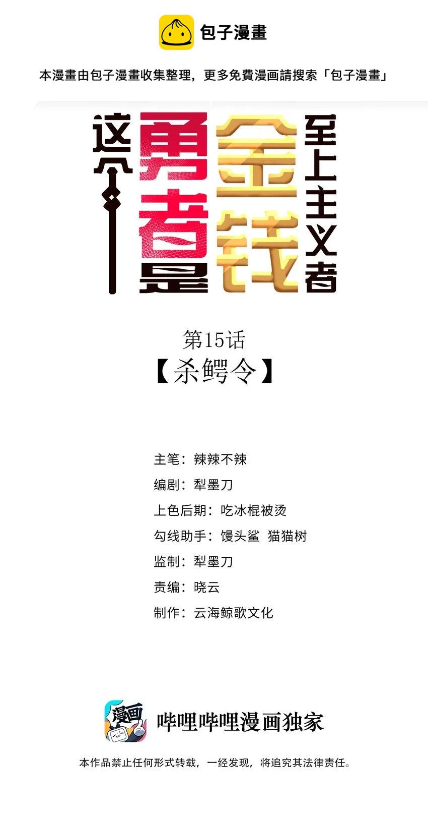 15 杀鳄令1