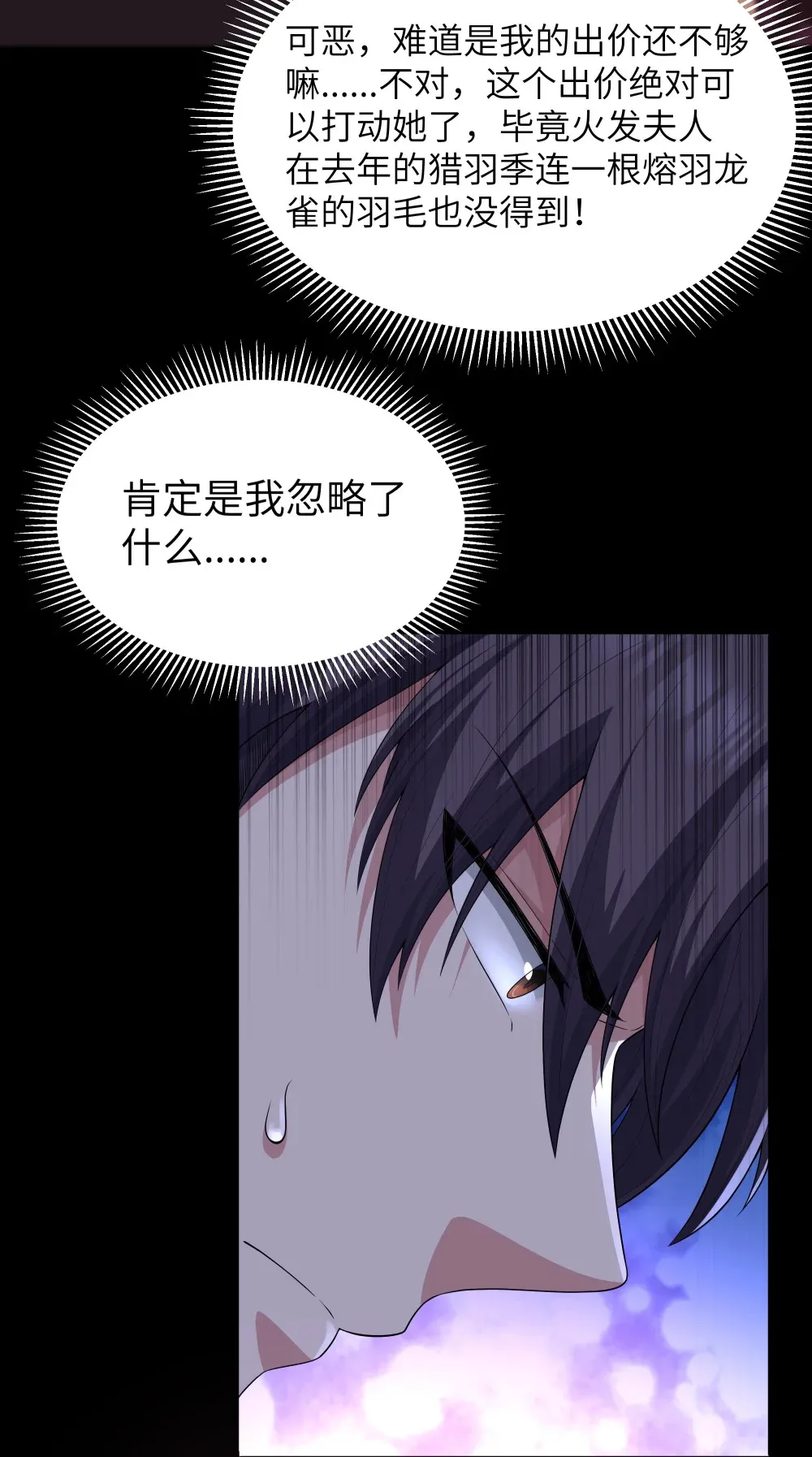 第65话 极限拉扯（猎羽季篇）9