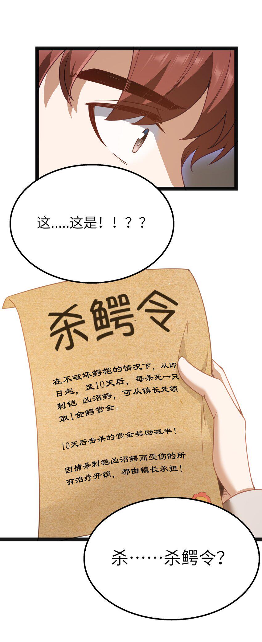 15 杀鳄令50