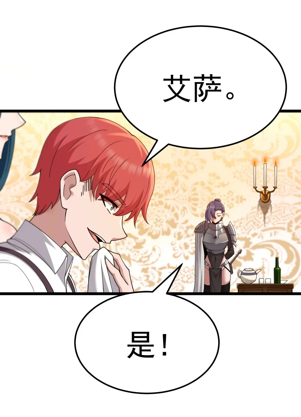 第66话 喂饭不许用勺子！（猎羽季篇）66
