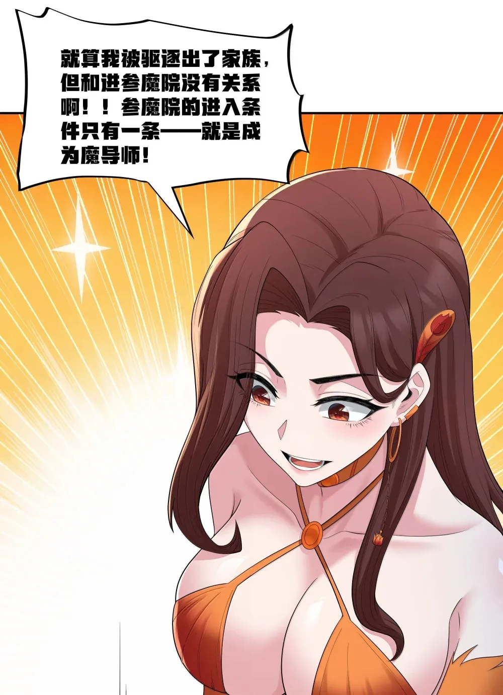 第72话 你这是想要包养我吗？（猎羽季篇）26
