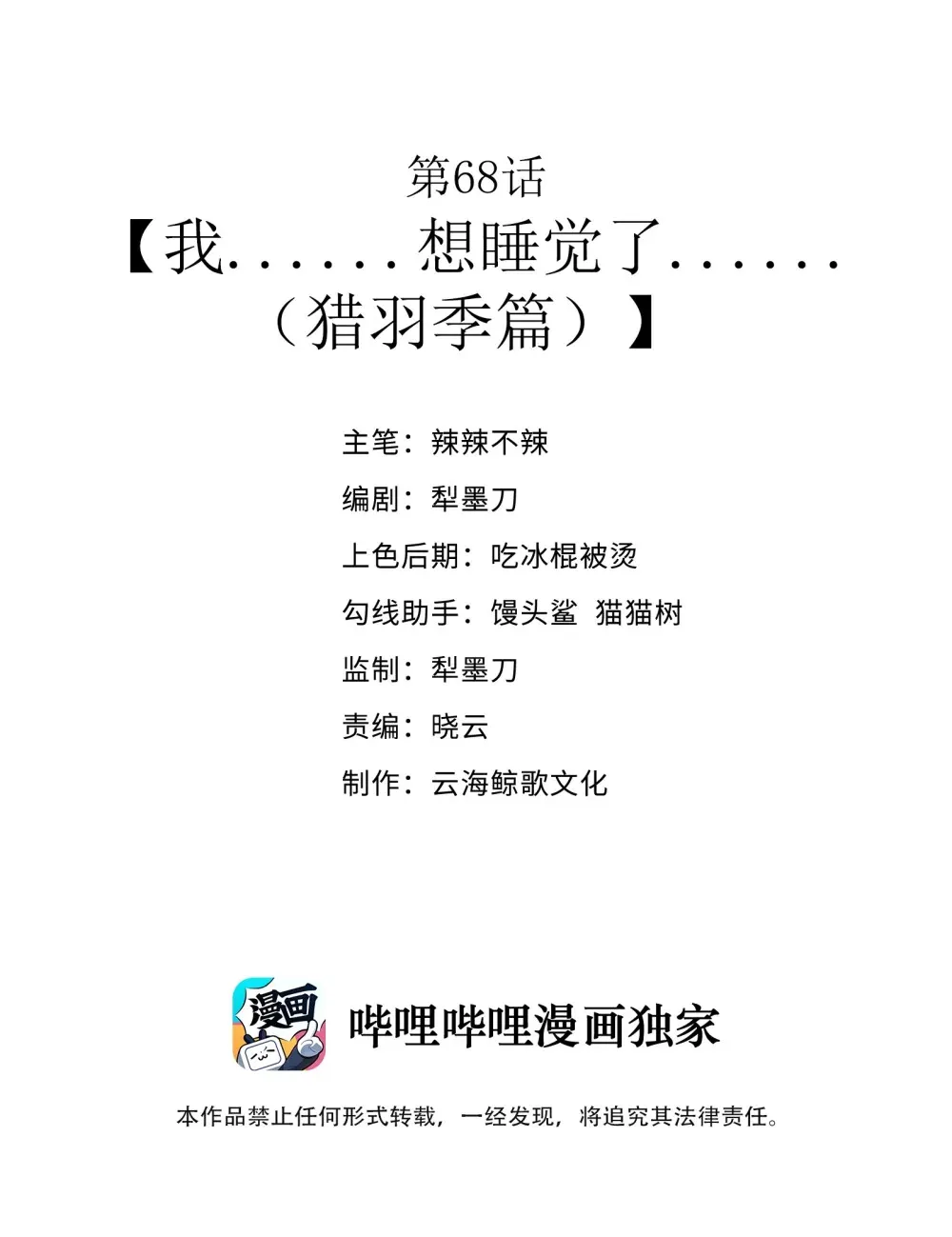 第67话 鸿门宴（猎羽季篇）69