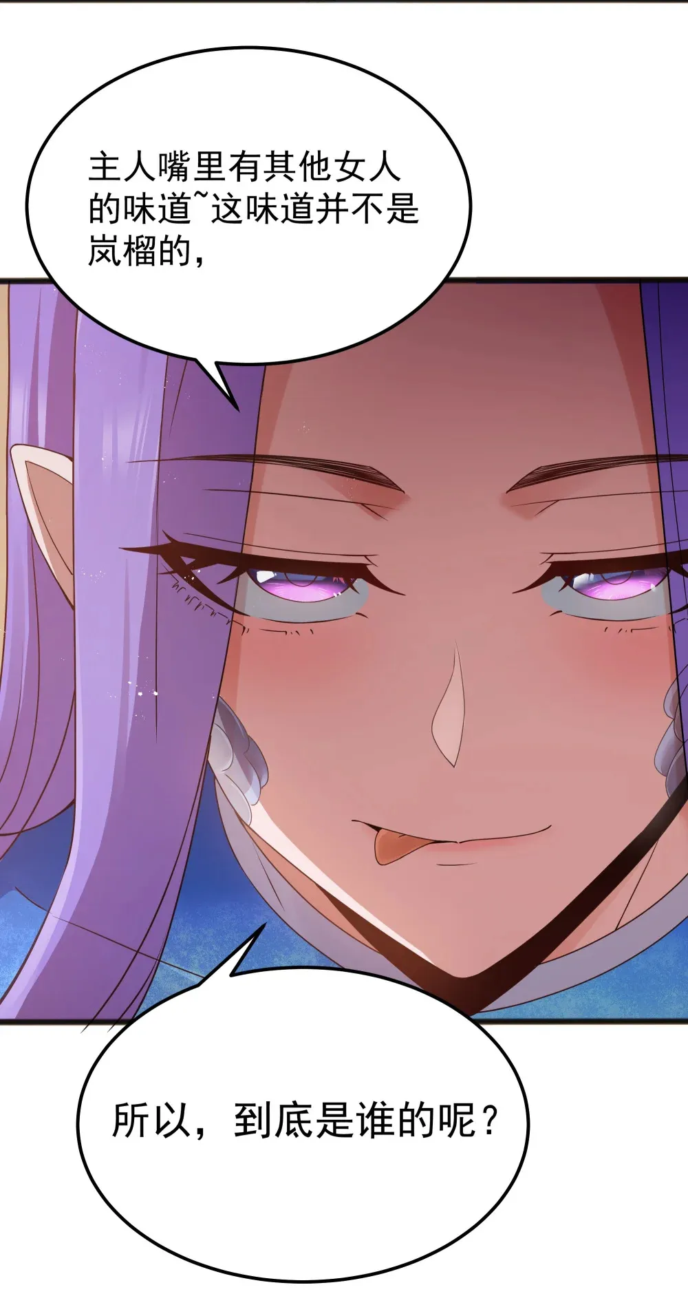 第63话 西索尔女人的性格（猎羽季篇）34