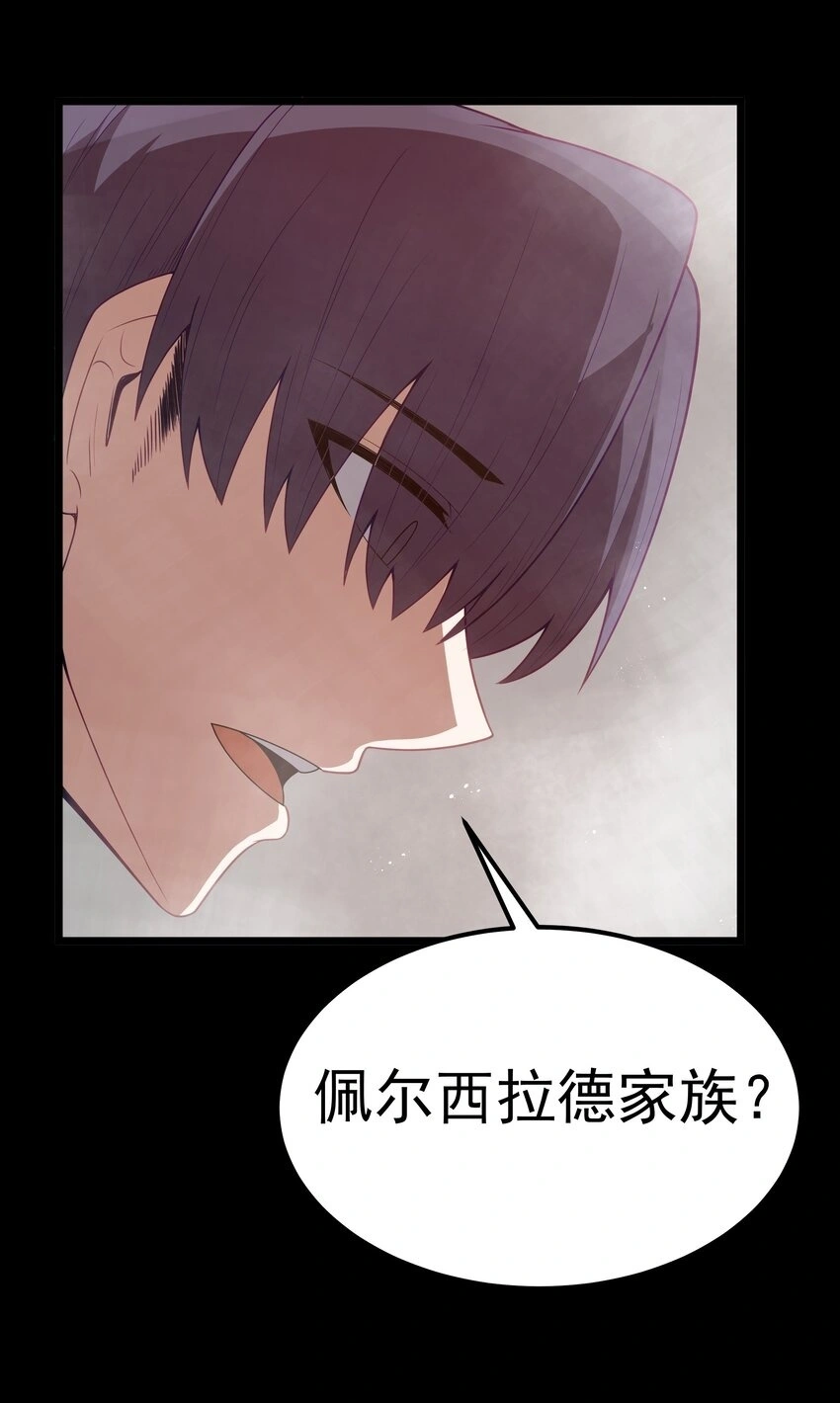 第48话 佩尔西拉德家族49