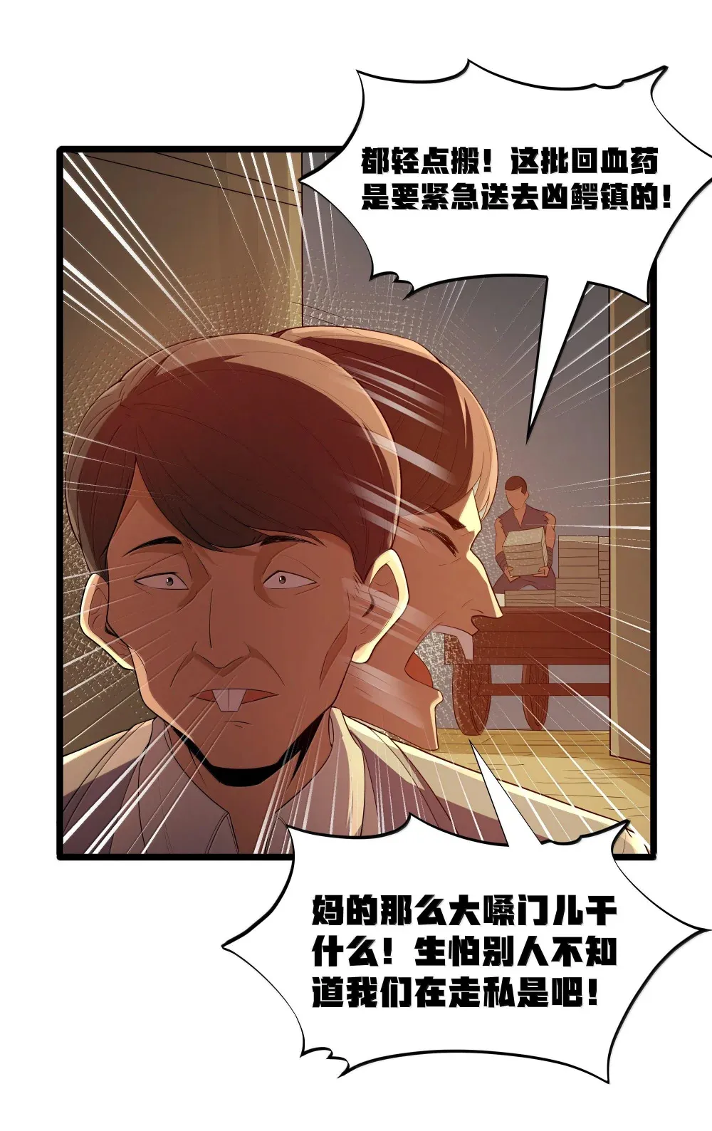 第73话 觉古的野心（猎羽季篇）12